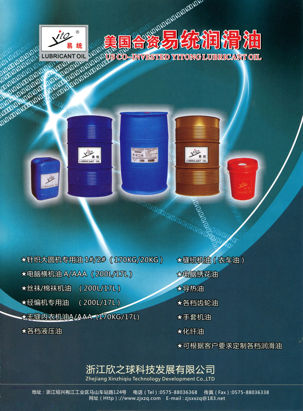 浙江欣之球科技发展有限公司
