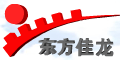青岛东方佳龙机械有限公司