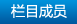 纺机智造_栏目成员