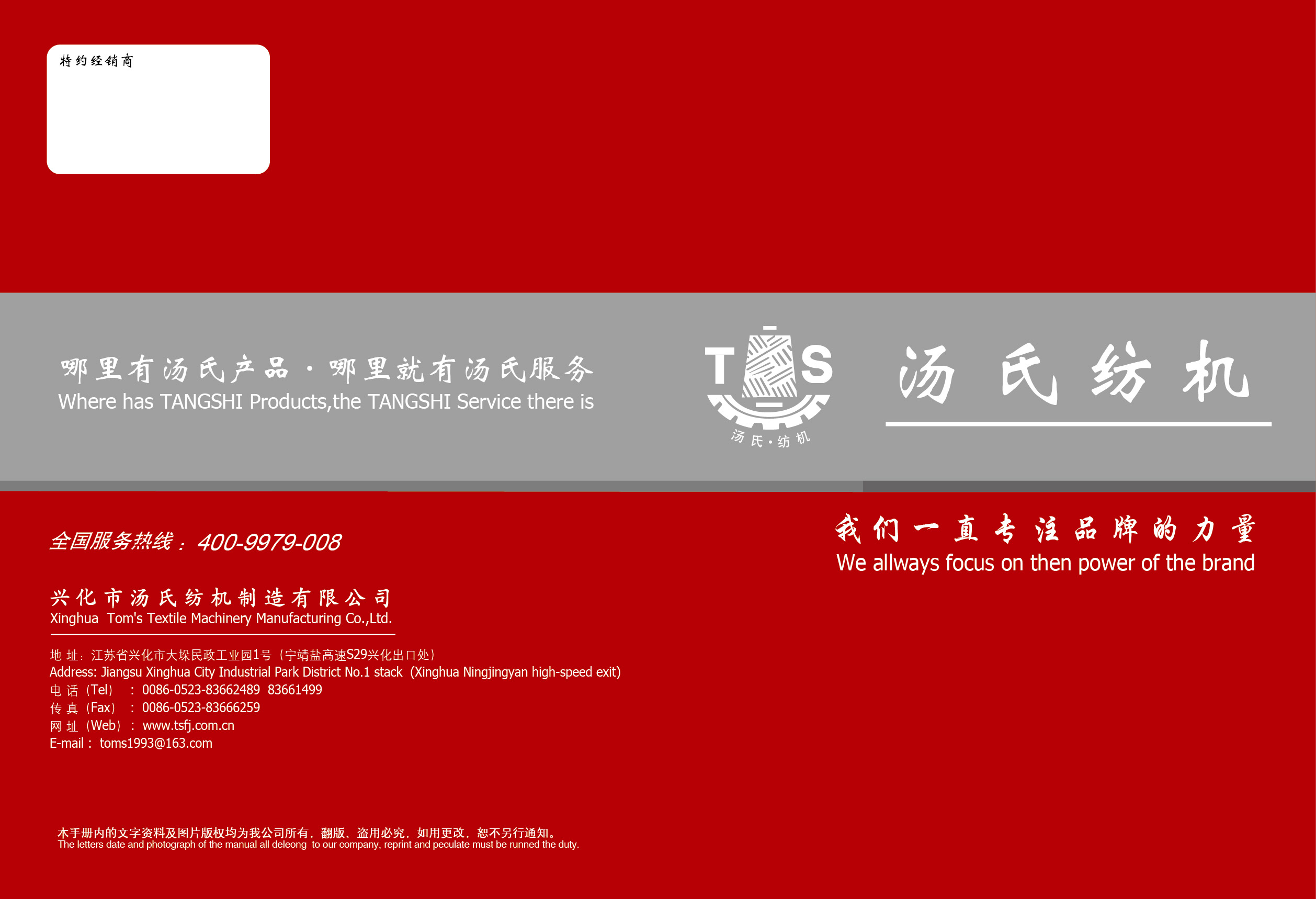 兴化市汤氏纺机制造有限公司