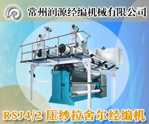 RSJ4/2压纱拉舍尔经编机