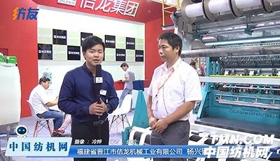 访福建省晋江市佶龙机械工业有限公司 杨兴财 经编机项目经理