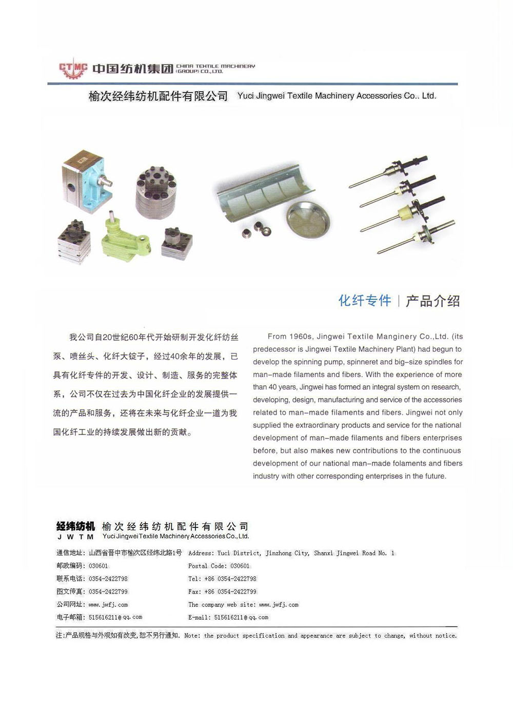 化纤专件
