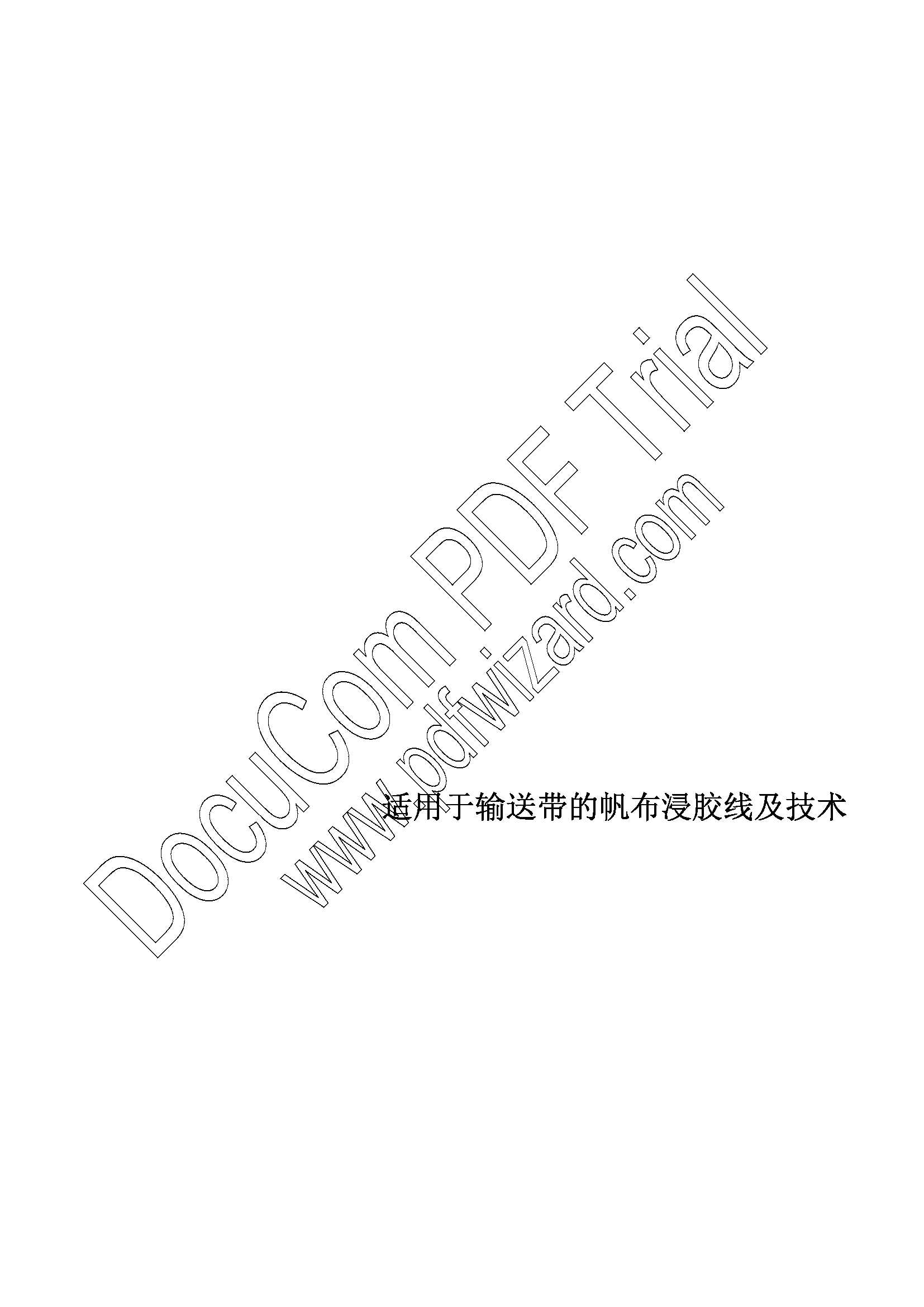 贝宁格帆布浸胶机